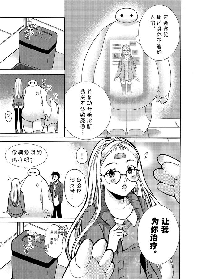 大英雄天团第3话图