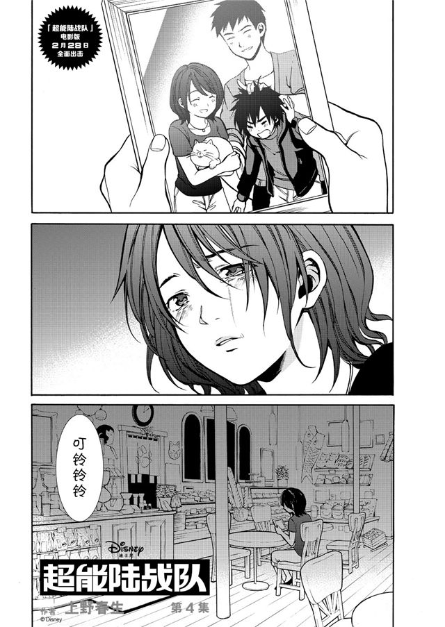 大英雄天团第4话图