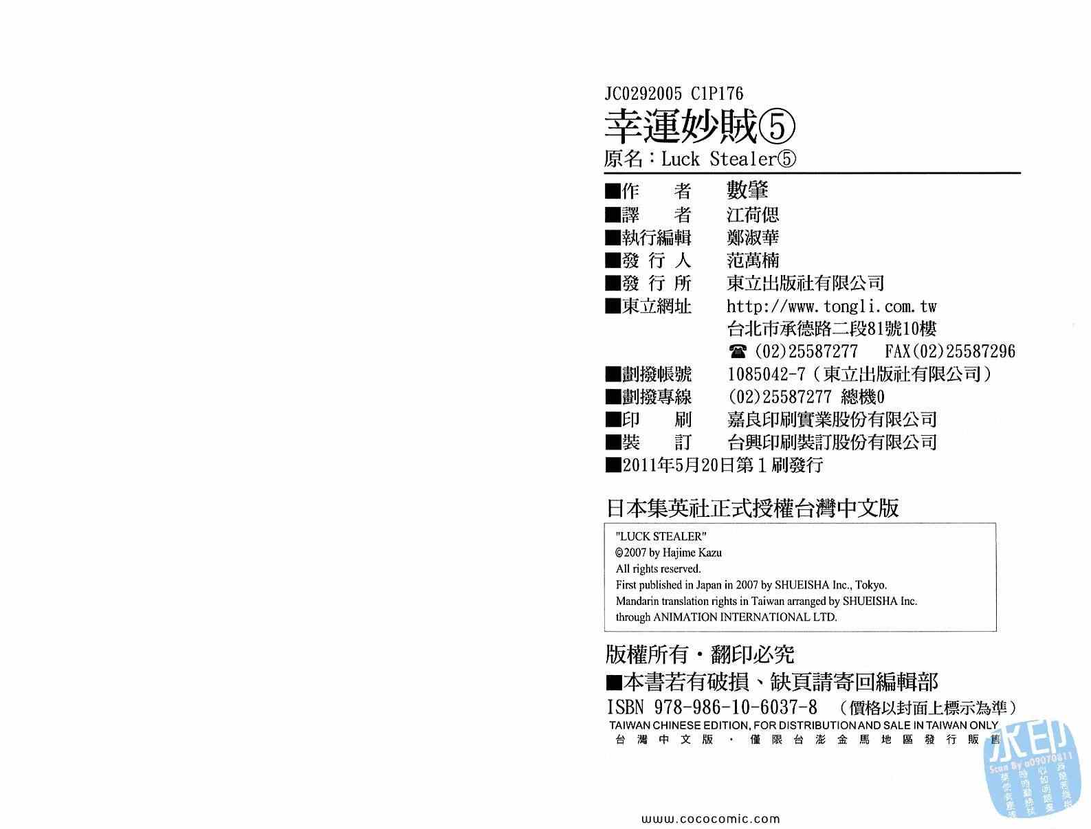 盗运者第5卷图
