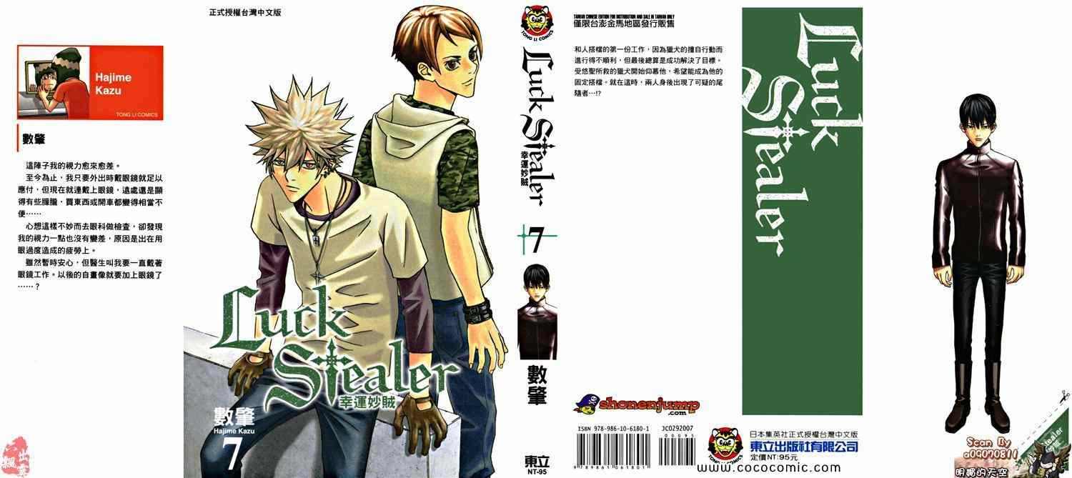 盗运者第7卷图