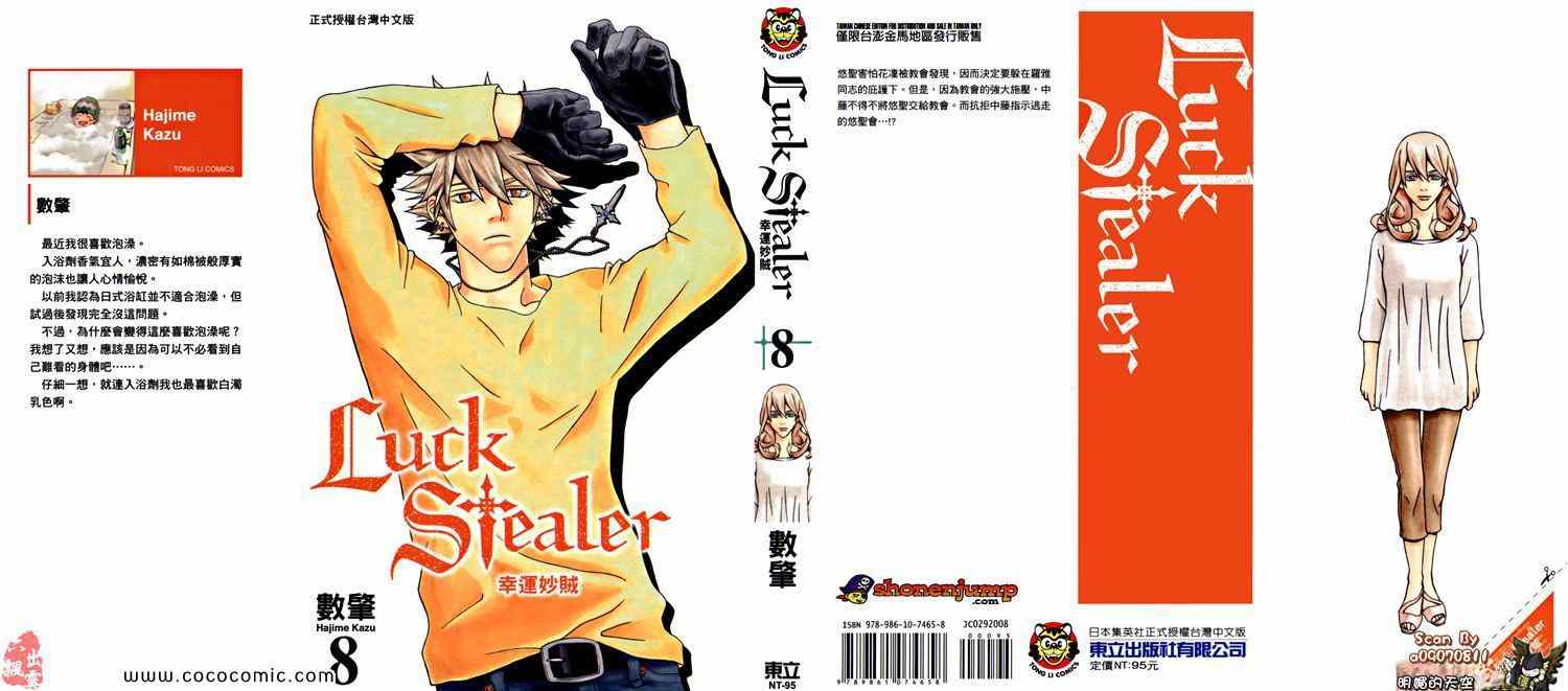 盗运者第8卷图