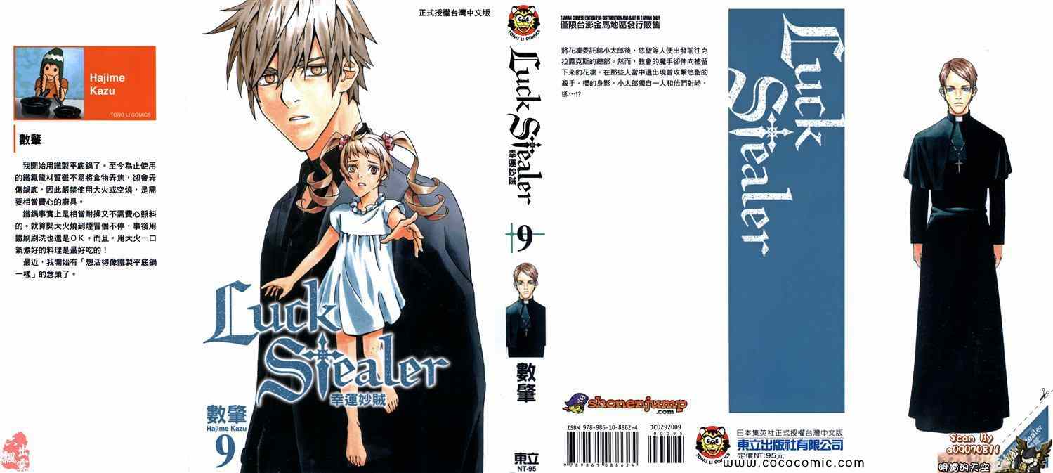 盗运者第9卷图