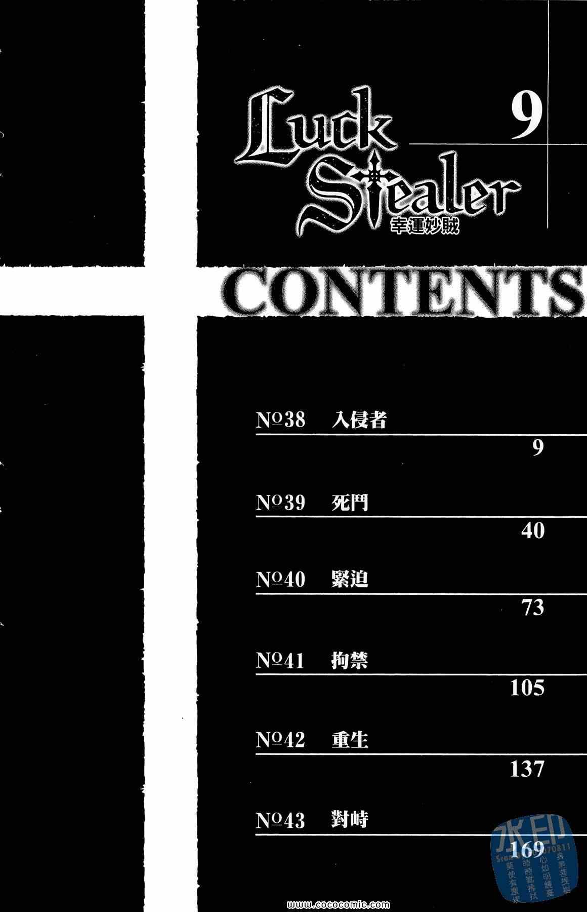 盗运者第9卷图