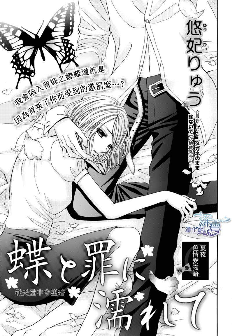 蝶与罪的沉溺全1话图