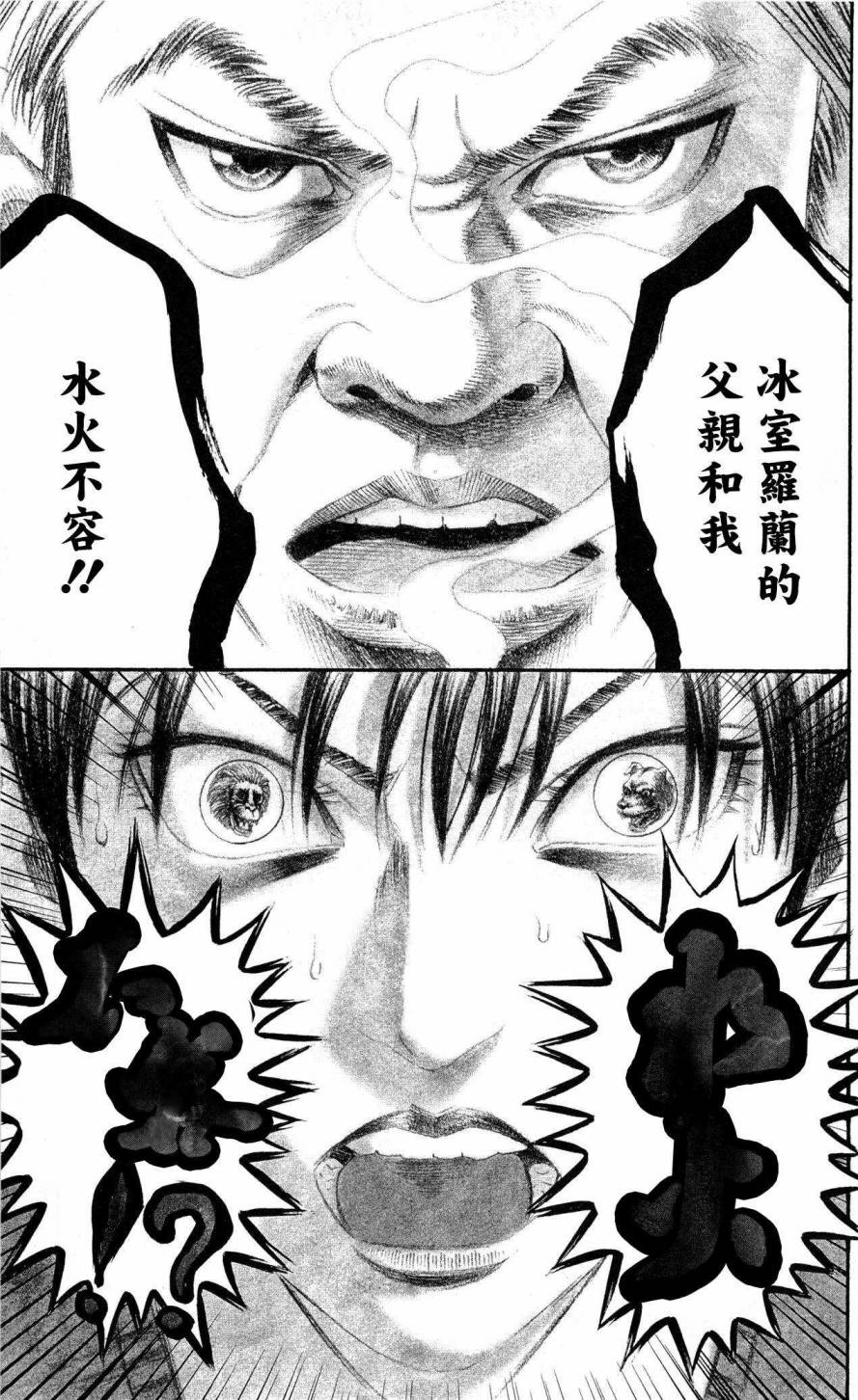 帝一之国第17话图