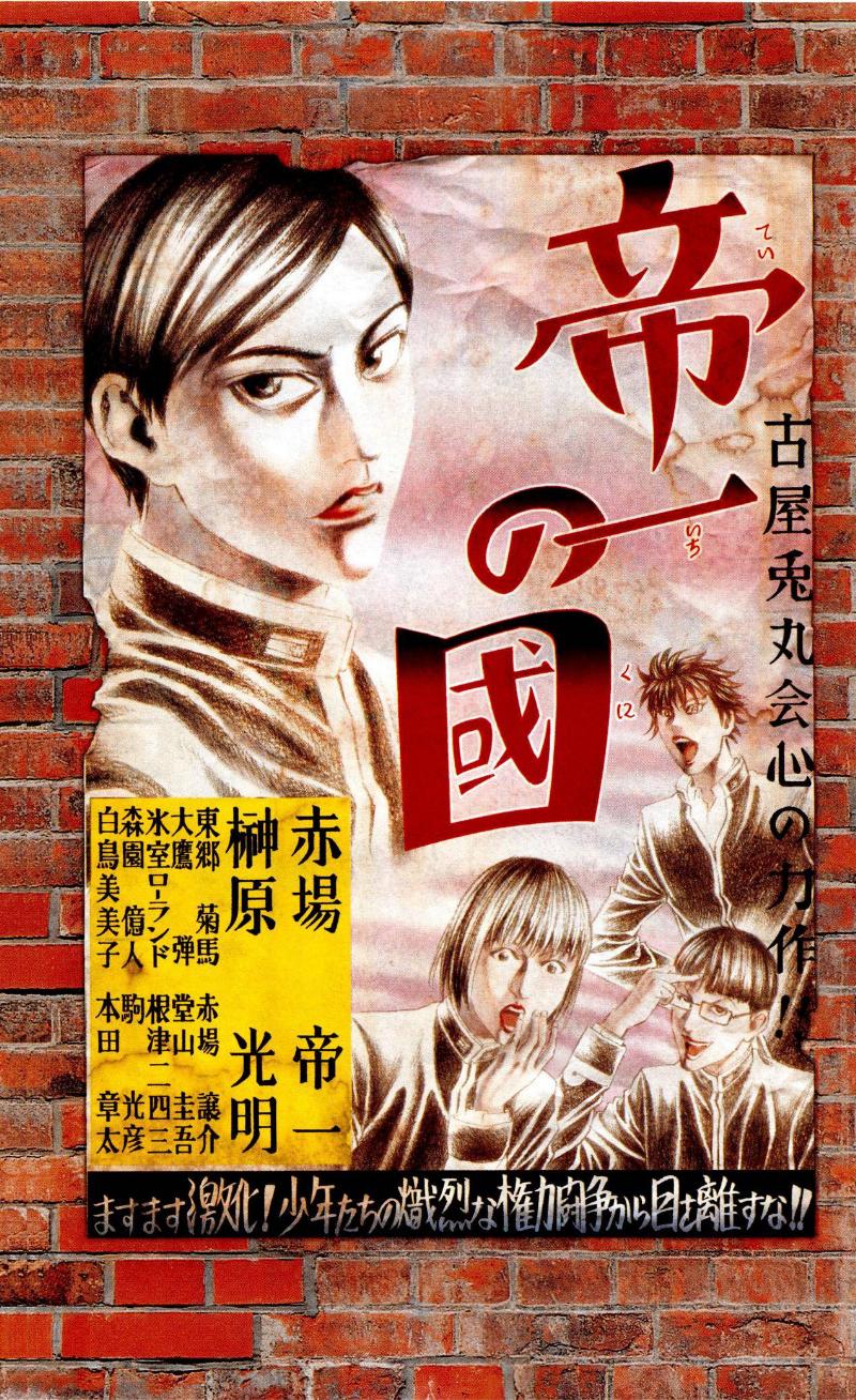 帝一之国第18话图