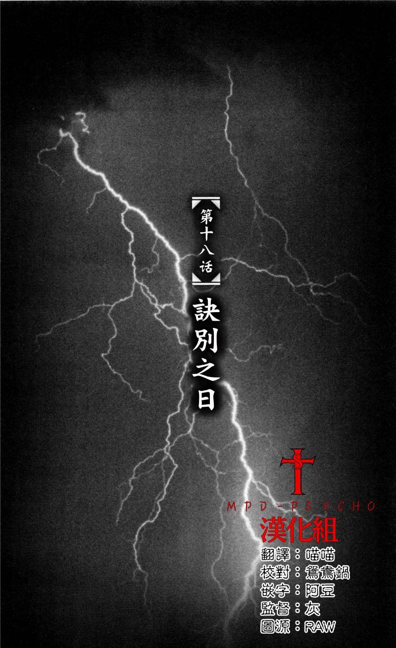 帝一之国第18话图