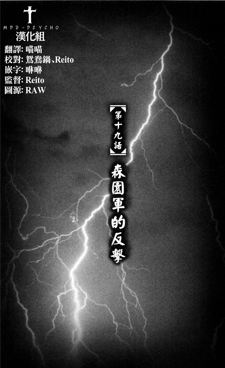 帝一之国第19话图