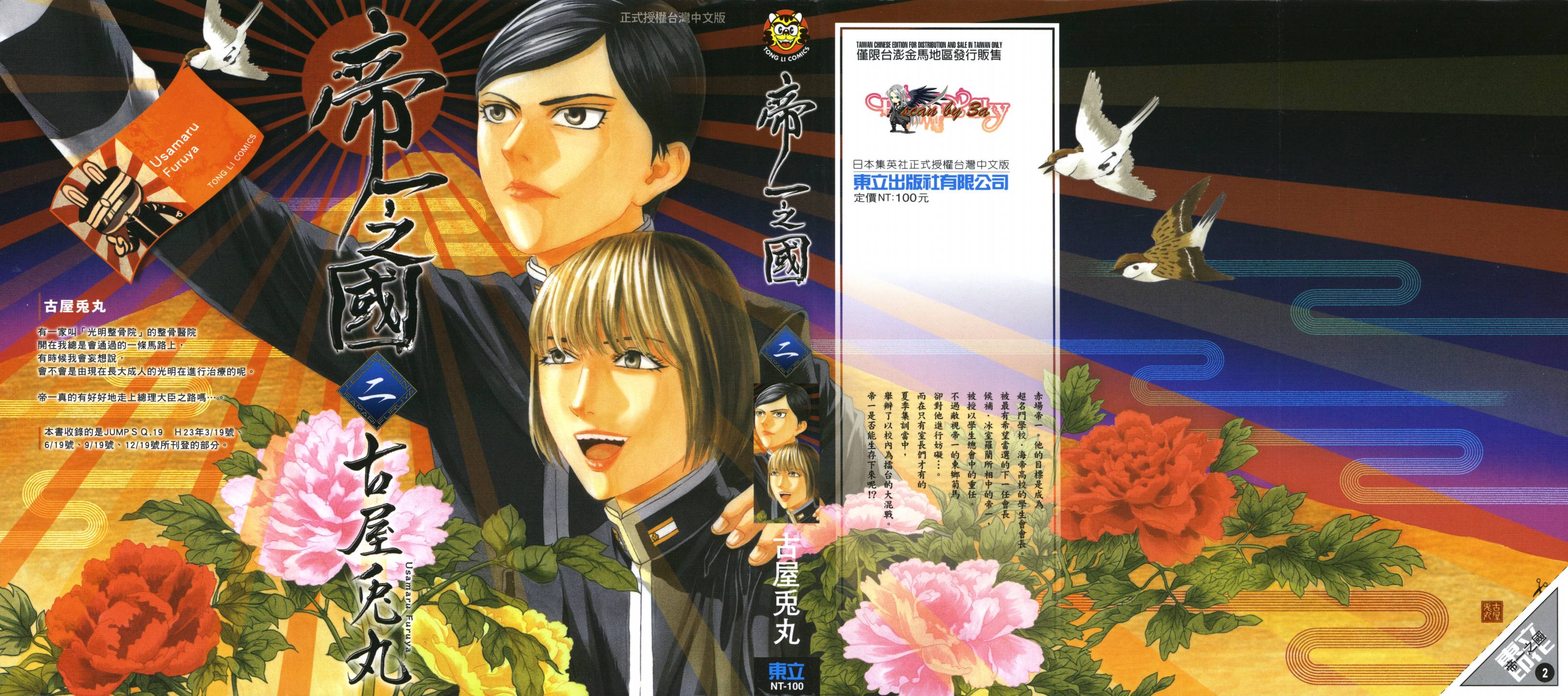 帝一之国第2卷图