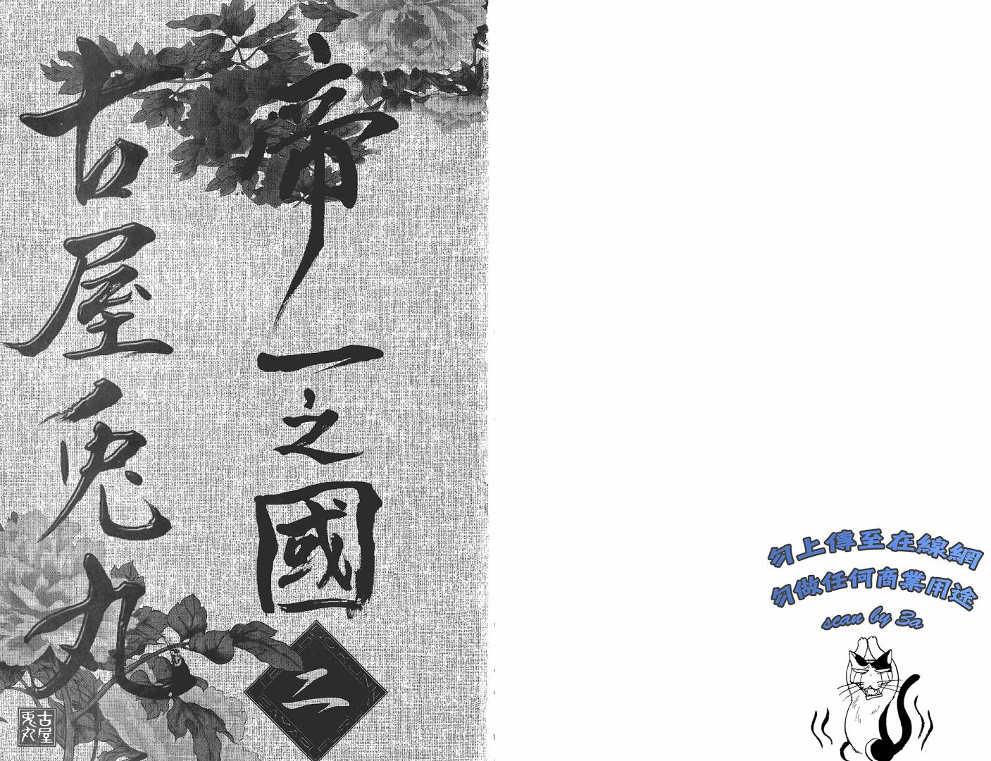 帝一之国第2卷图