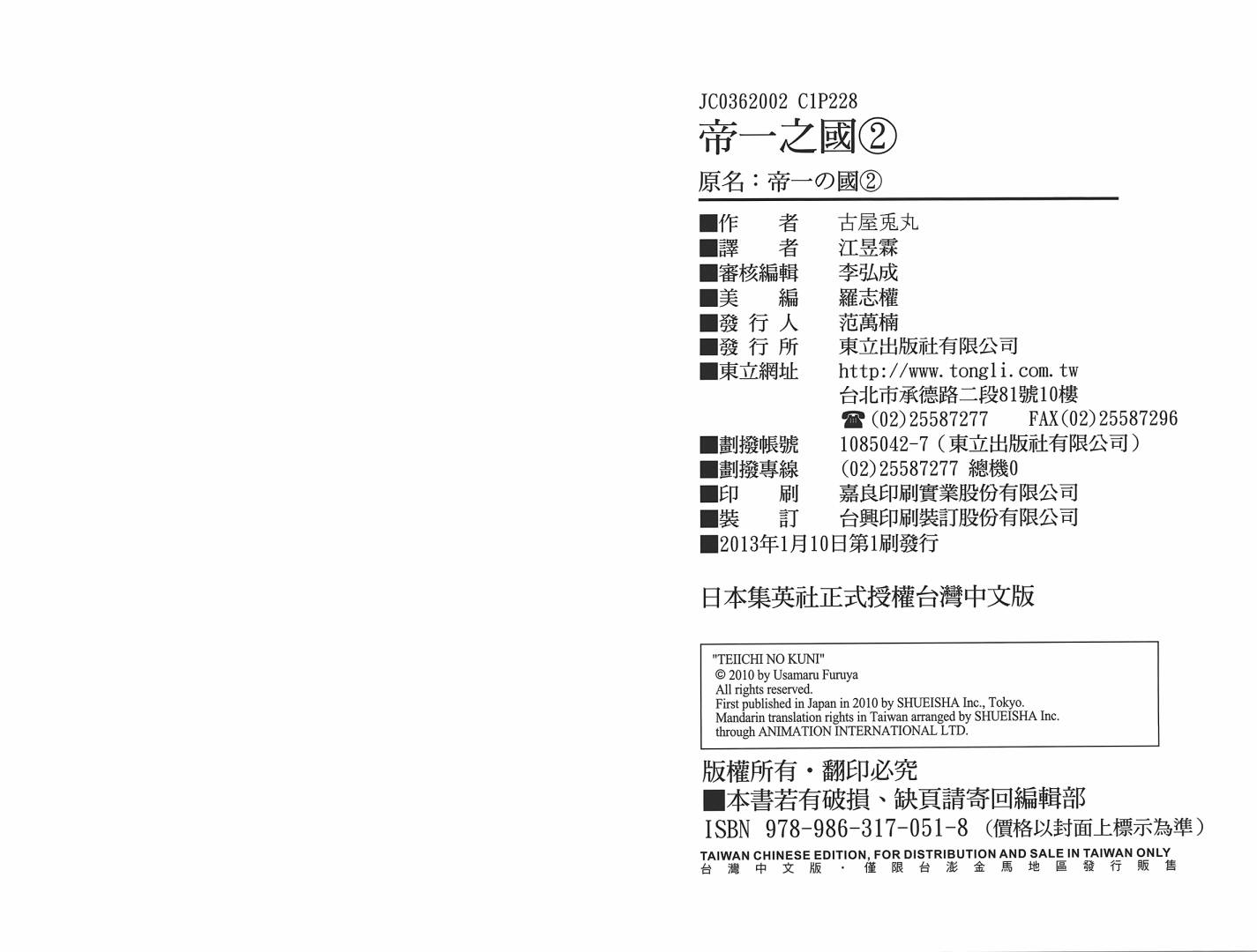 帝一之国第2卷图