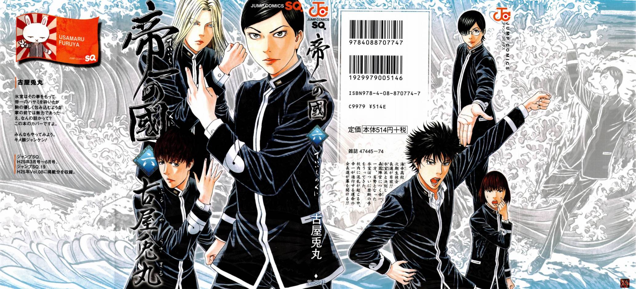 帝一之国第20话图