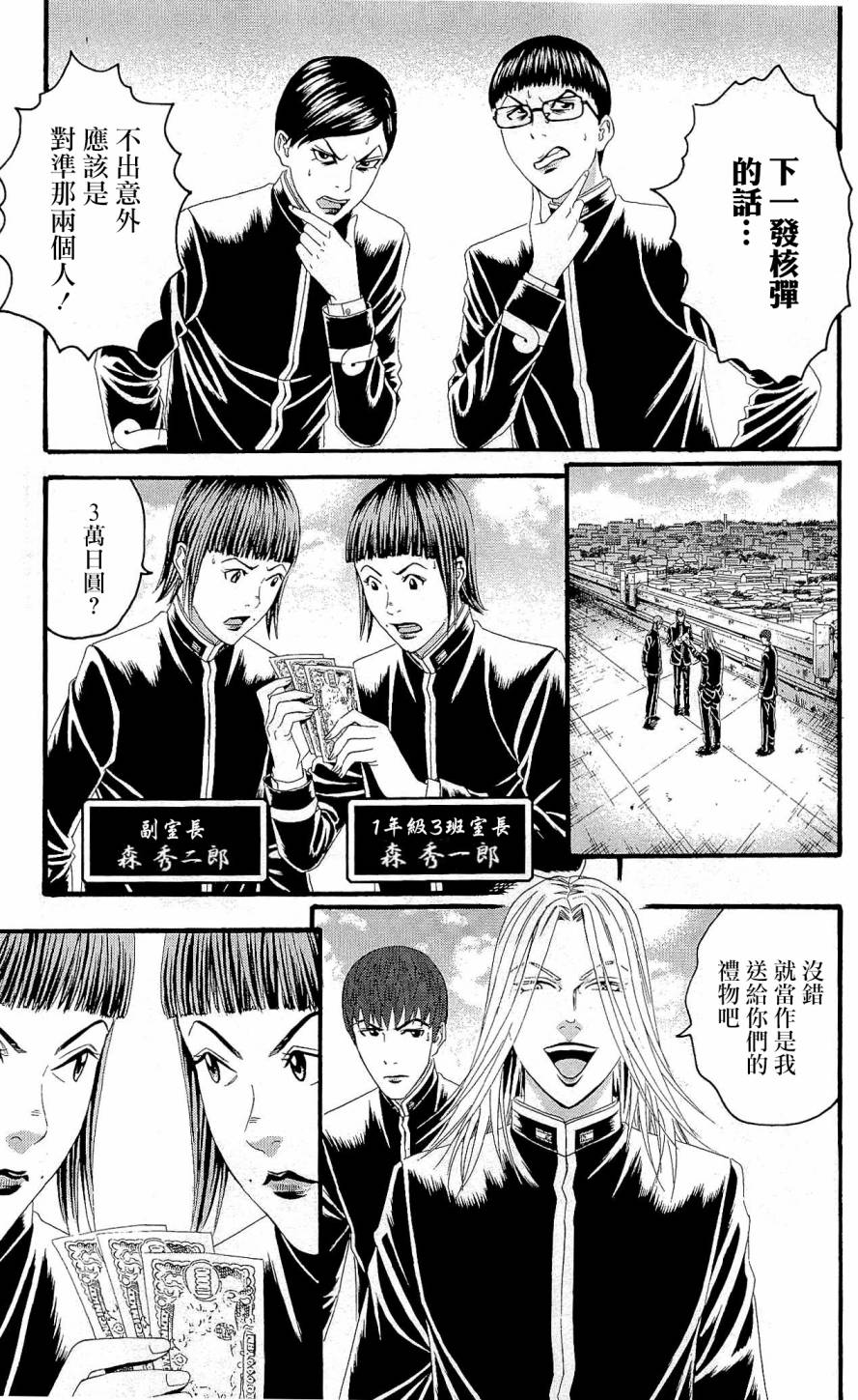 帝一之国第20话图