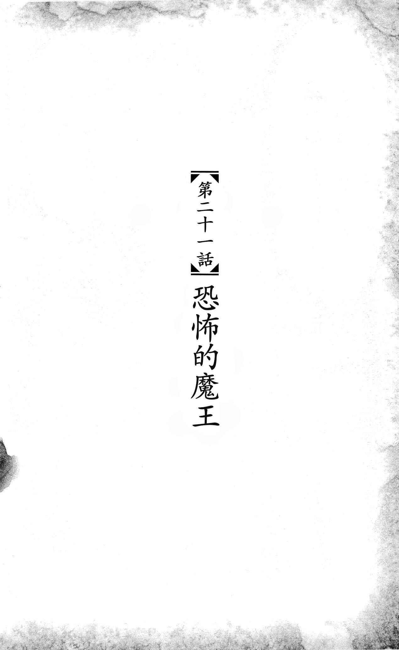 帝一之国第21话图