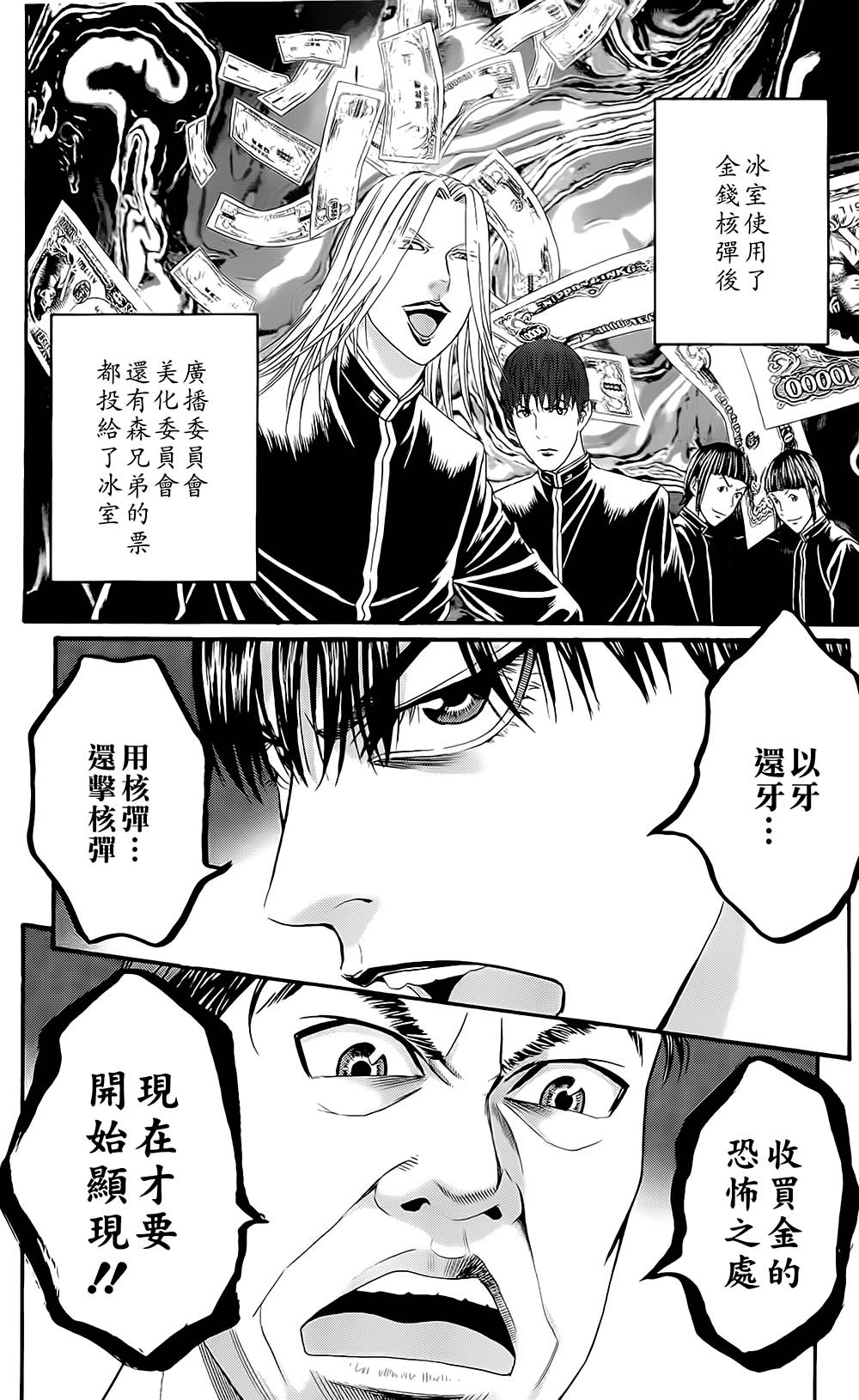 帝一之国第21话图