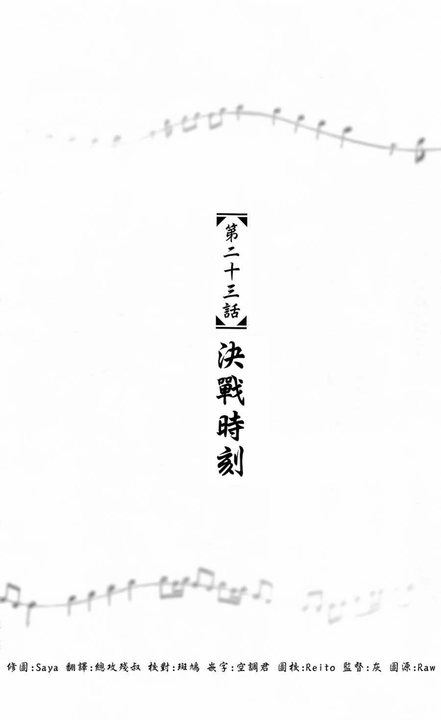 帝一之国第23话图