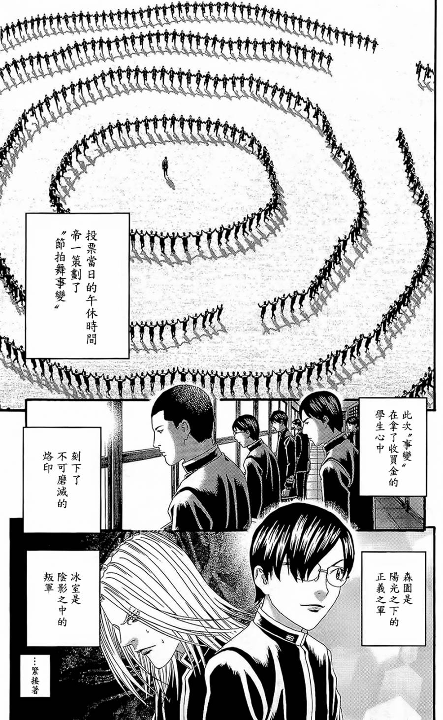 帝一之国第23话图