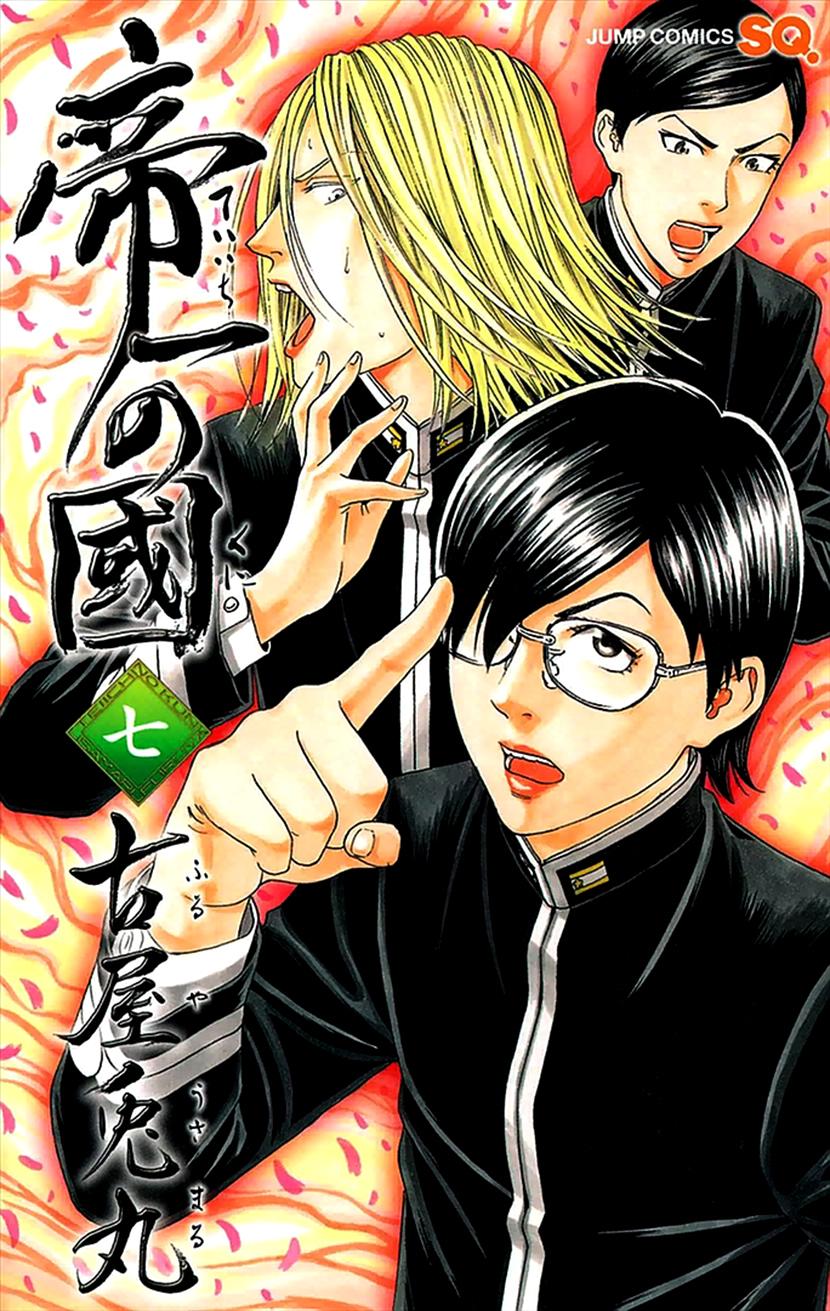 帝一之国第24话图