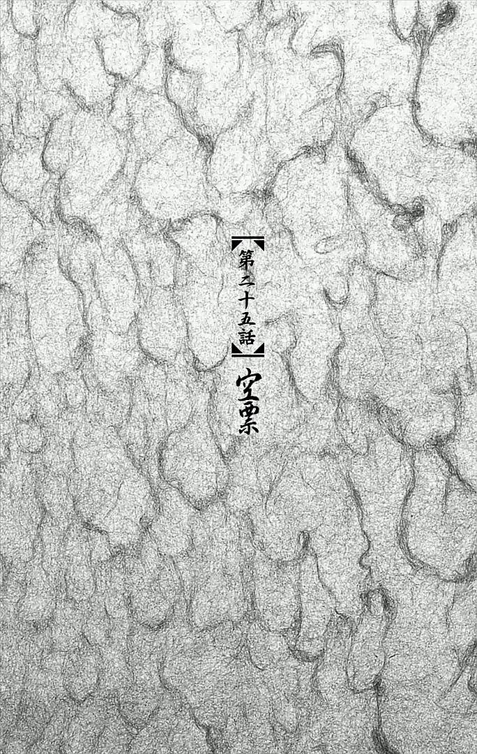 帝一之国第25话图