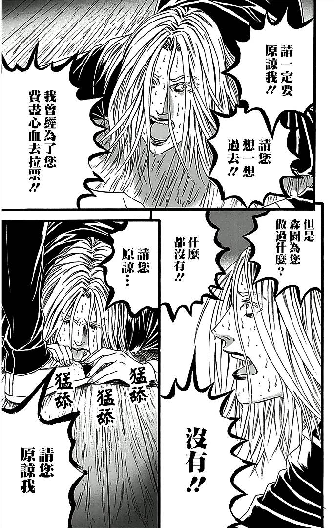 帝一之国第25话图