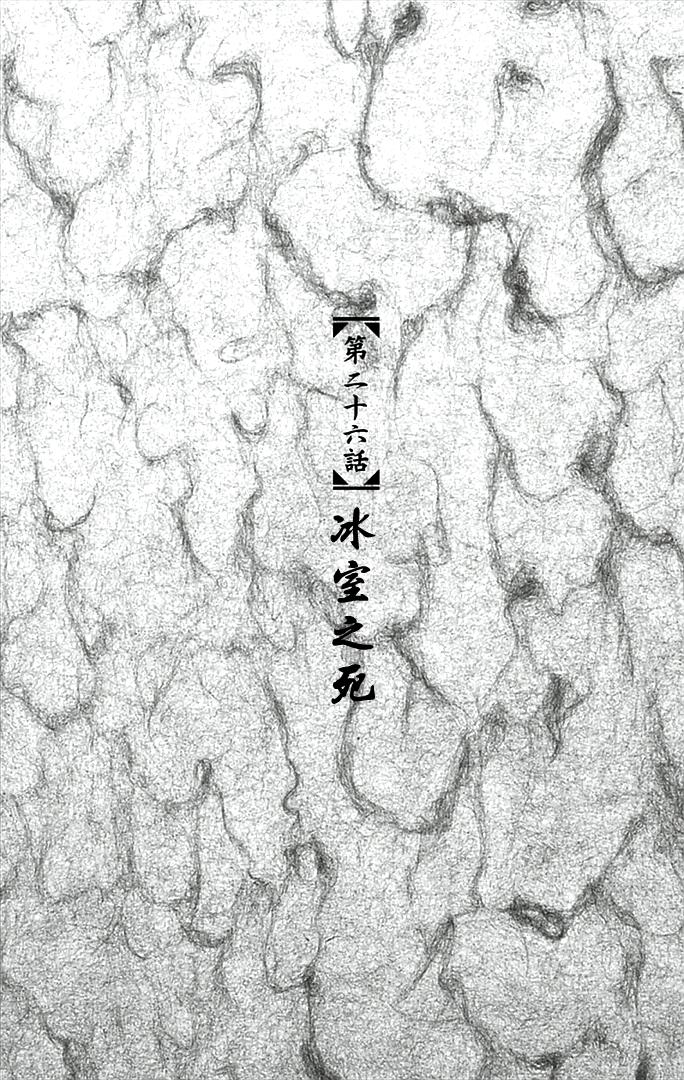 帝一之国第26话图