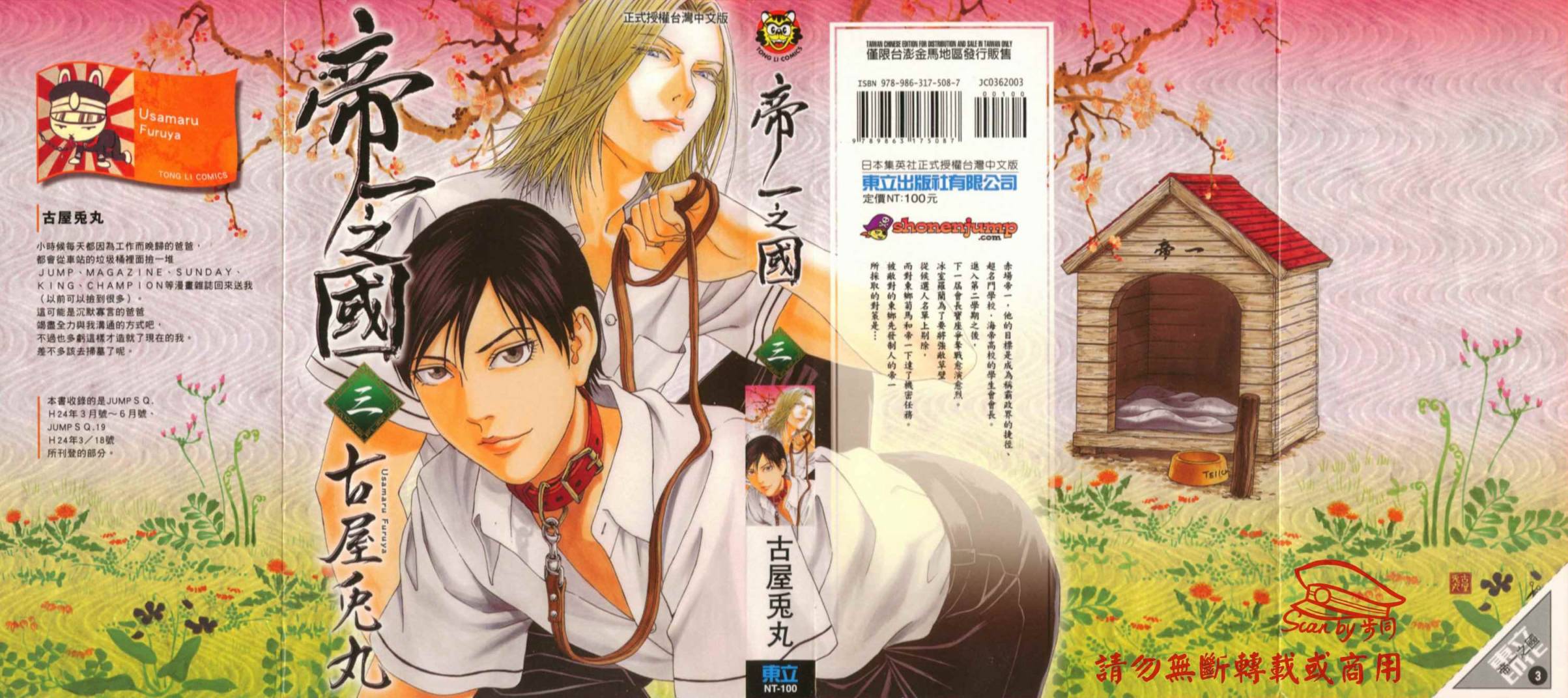 帝一之国第3卷图