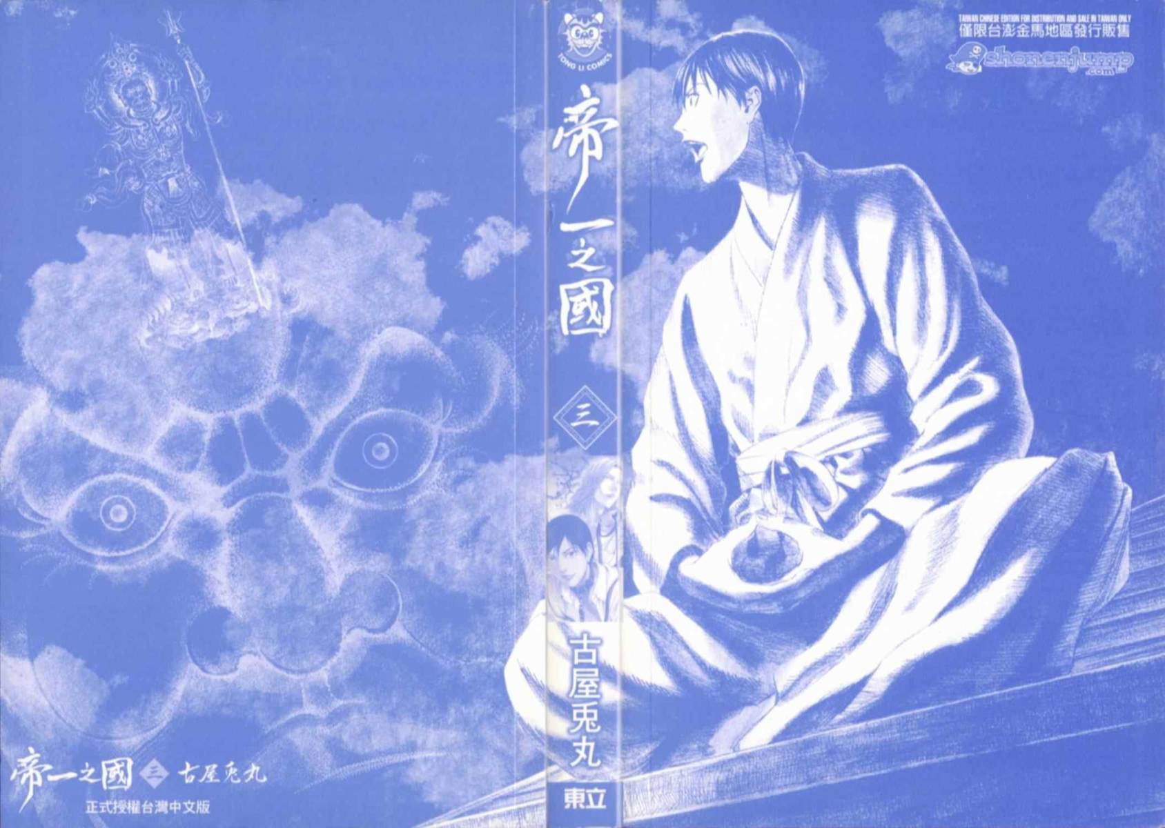 帝一之国第3卷图