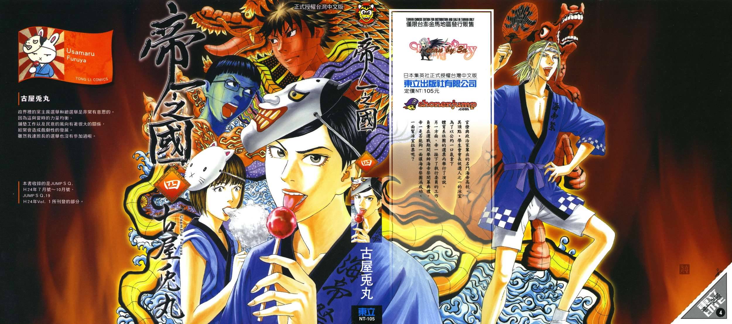 帝一之国第4卷图