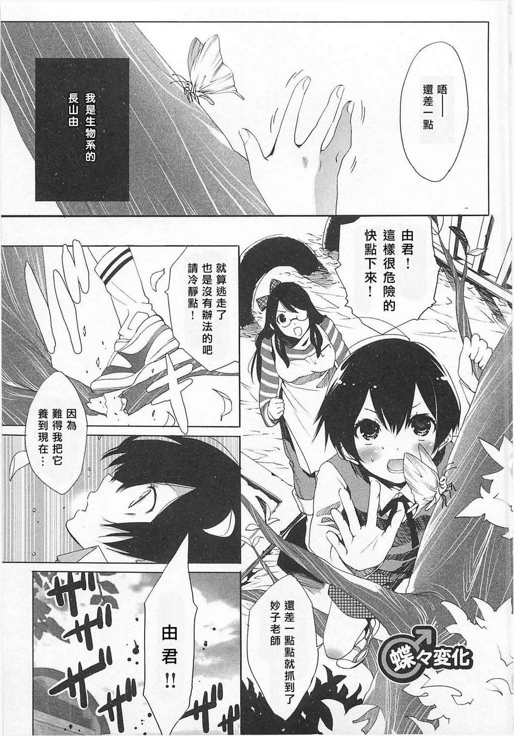 蝶之变化全1话图