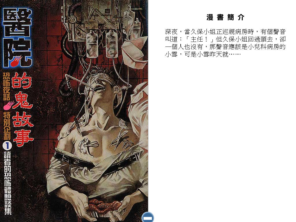 读者的恐怖体验集第1卷图