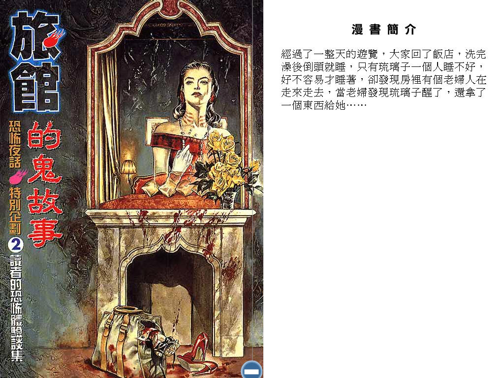 读者的恐怖体验集第2卷图