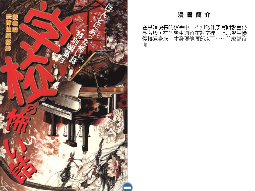 读者的恐怖体验集第3卷图