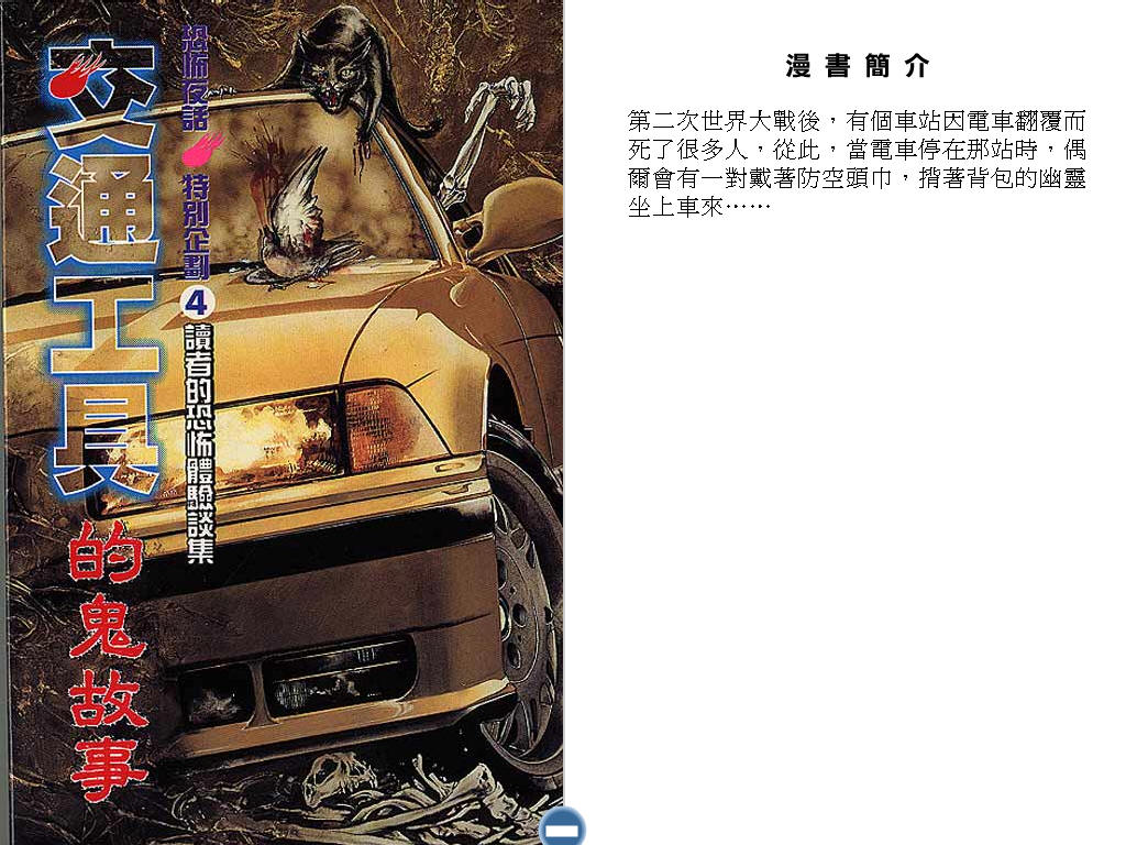 读者的恐怖体验集第4卷图