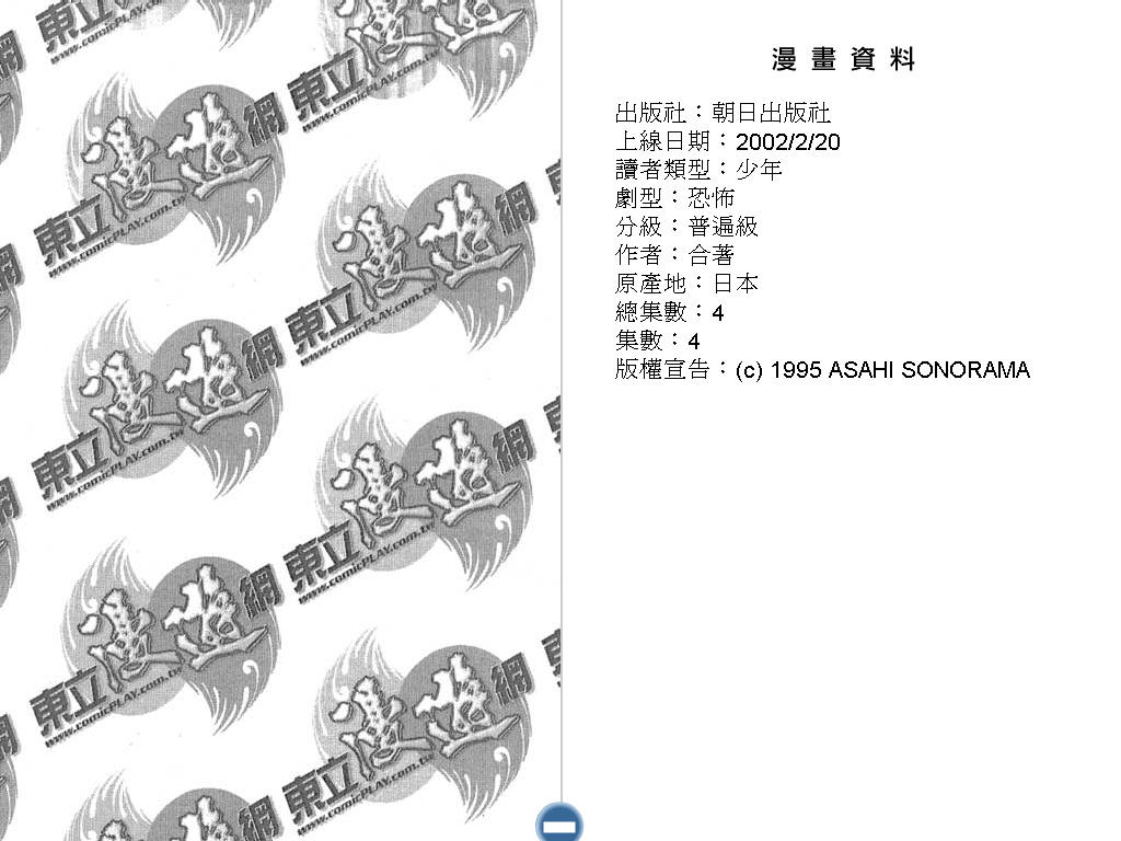 读者的恐怖体验集第4卷图