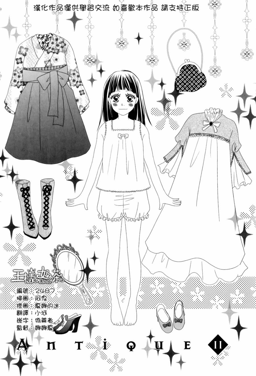 大正古董浪漫谭第11话图