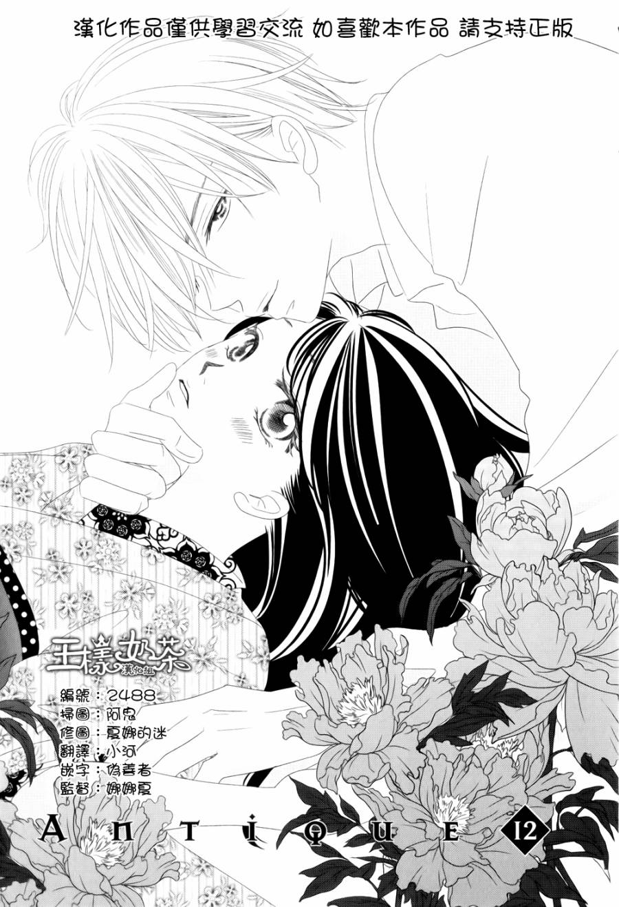 大正古董浪漫谭第12话图