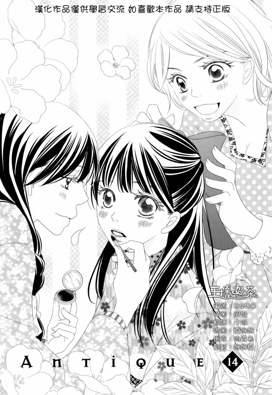 大正古董浪漫谭第14话图