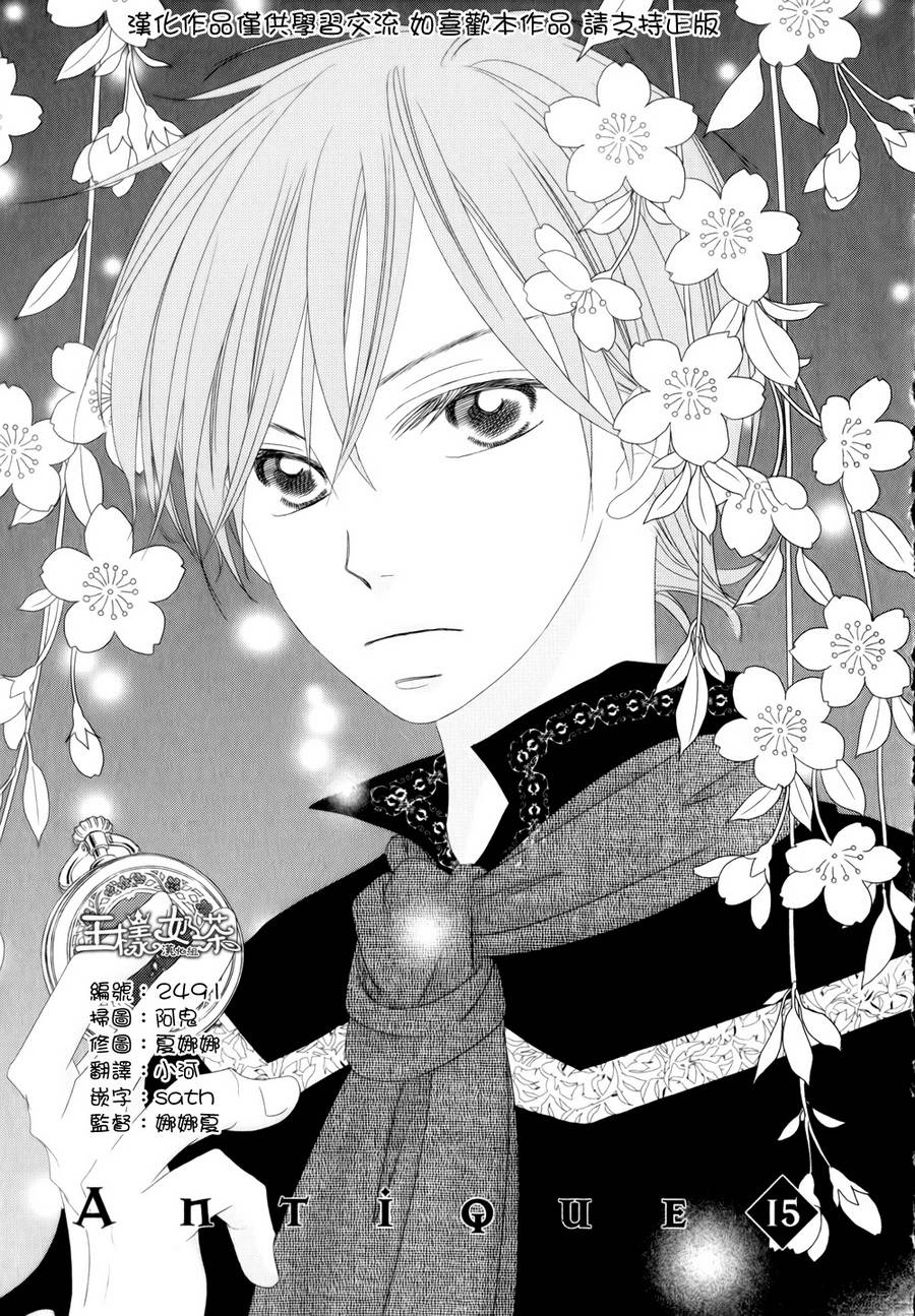 大正古董浪漫谭第15话图