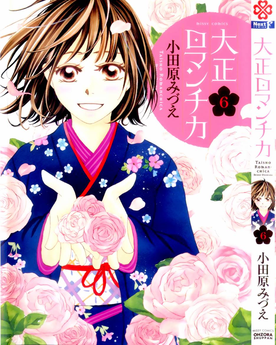 大正古董浪漫谭第16话图