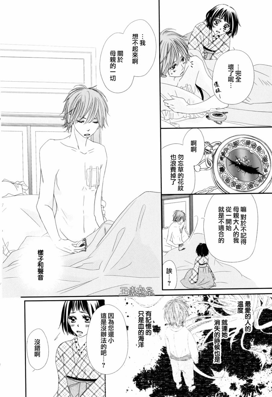 大正古董浪漫谭第16话图