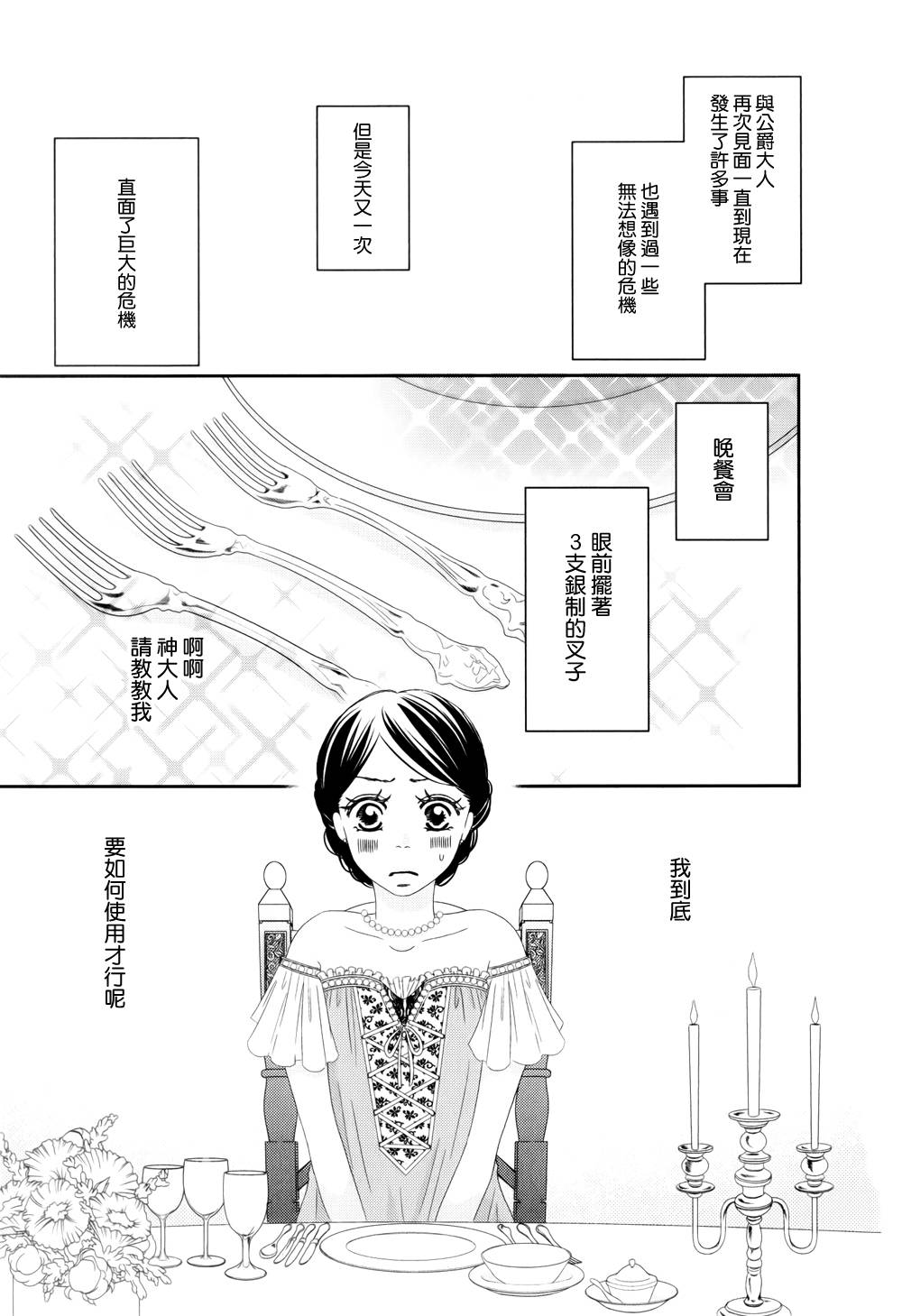 大正古董浪漫谭第18话图