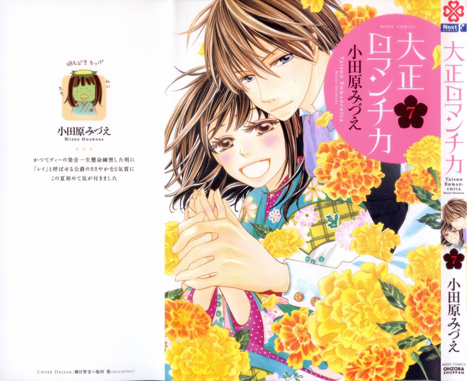 大正古董浪漫谭第19话图