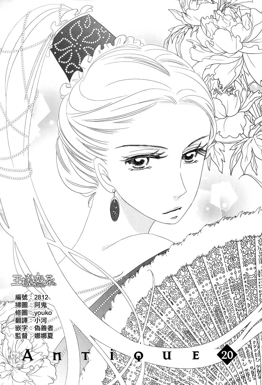 大正古董浪漫谭第20话图