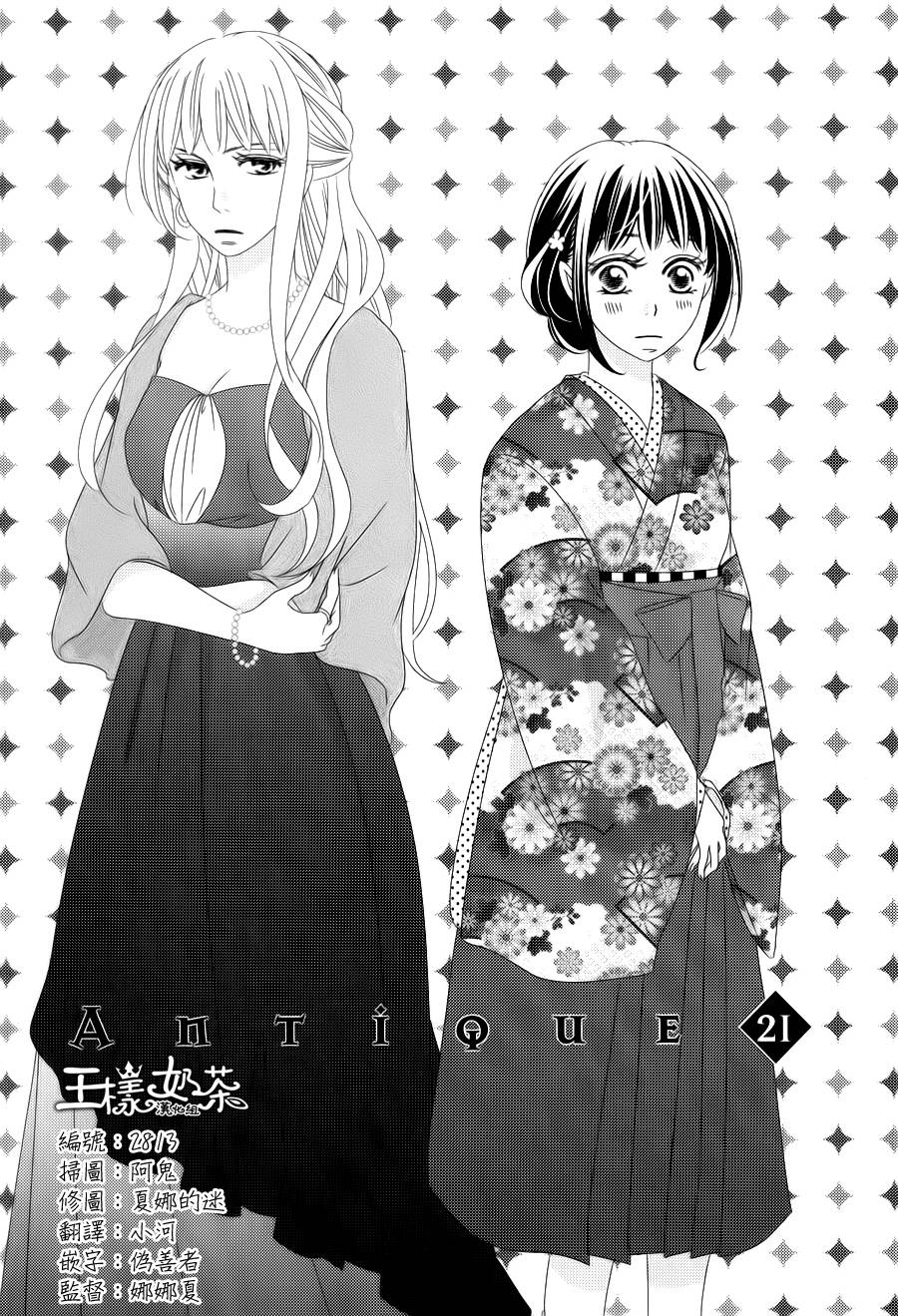 大正古董浪漫谭第21话图