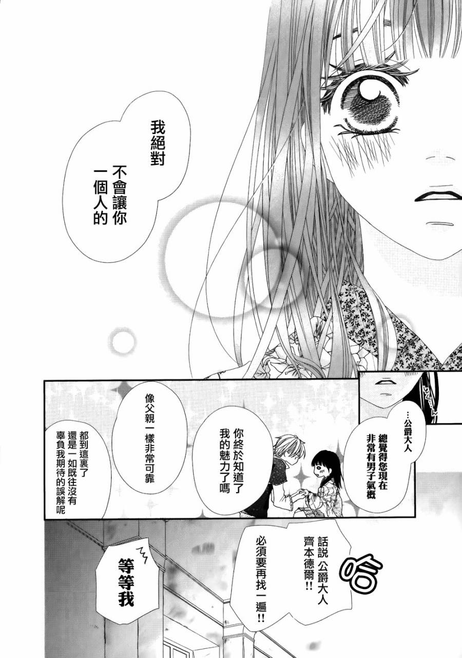 大正古董浪漫谭第3话图
