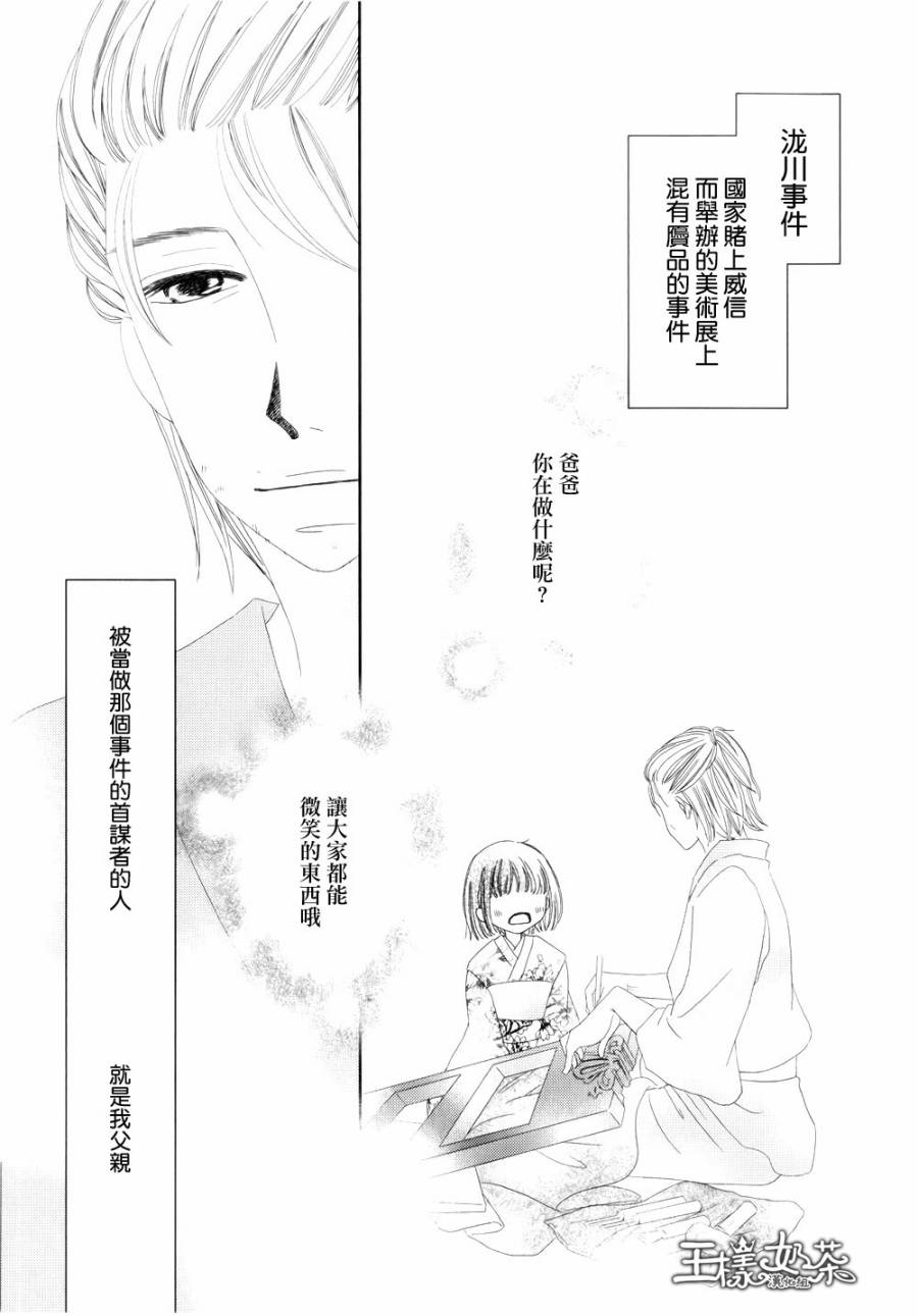 大正古董浪漫谭第7话图