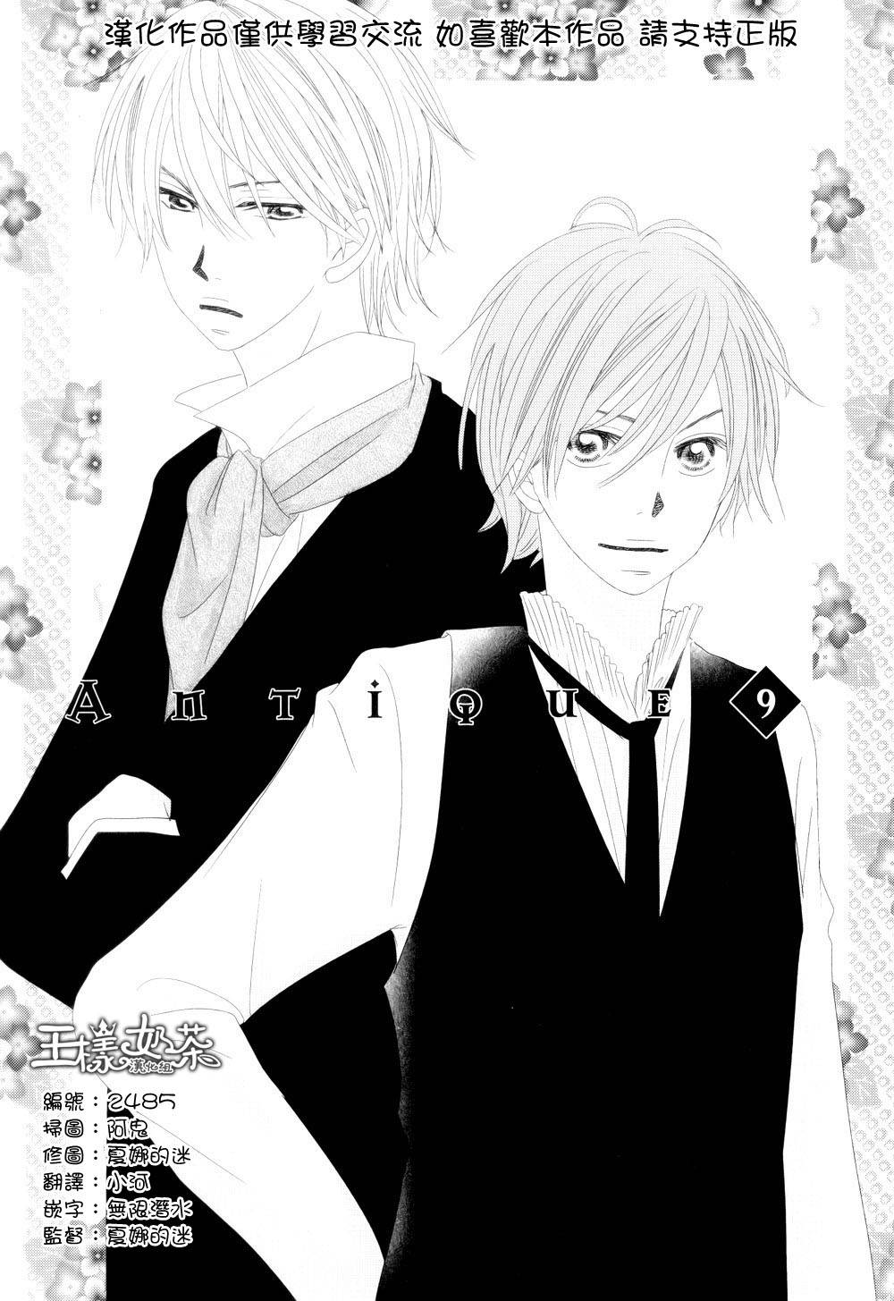 大正古董浪漫谭第9话图