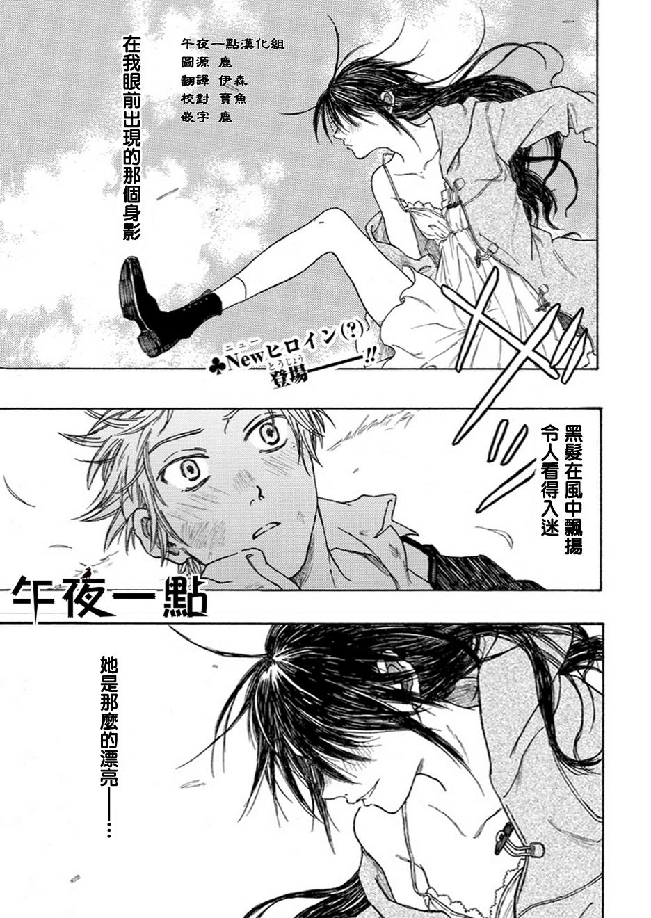 大泽君与三叶酱第1话图