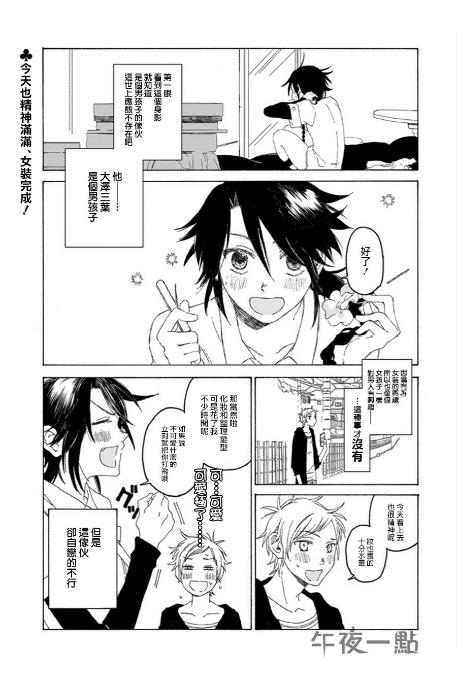 大泽君与三叶酱第2话图