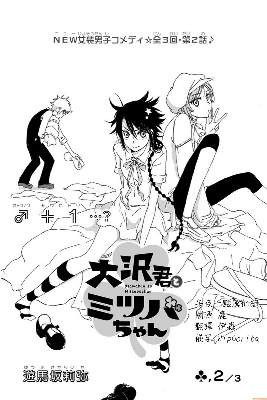 大泽君与三叶酱第2话图